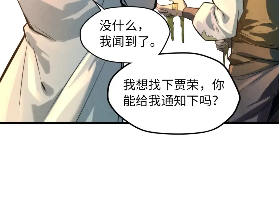 第18话 炼丹 第26页