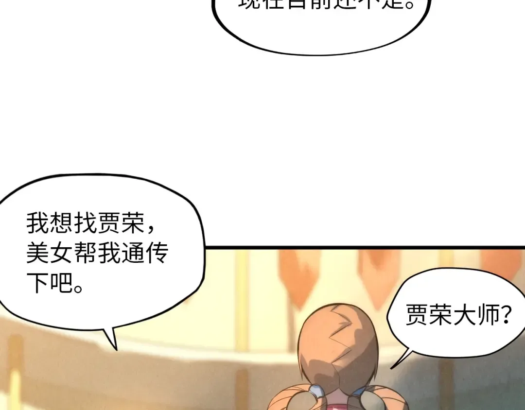 第18话 炼丹 第38页