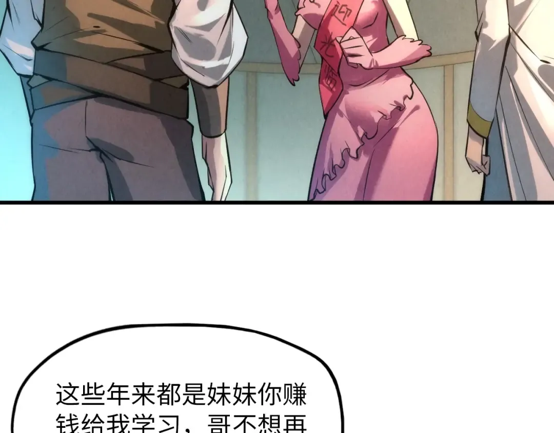 第18话 炼丹 第42页