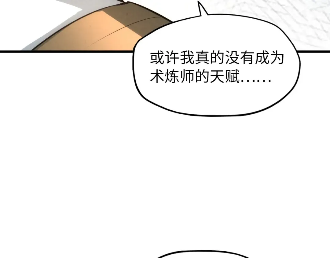 第18话 炼丹 第44页