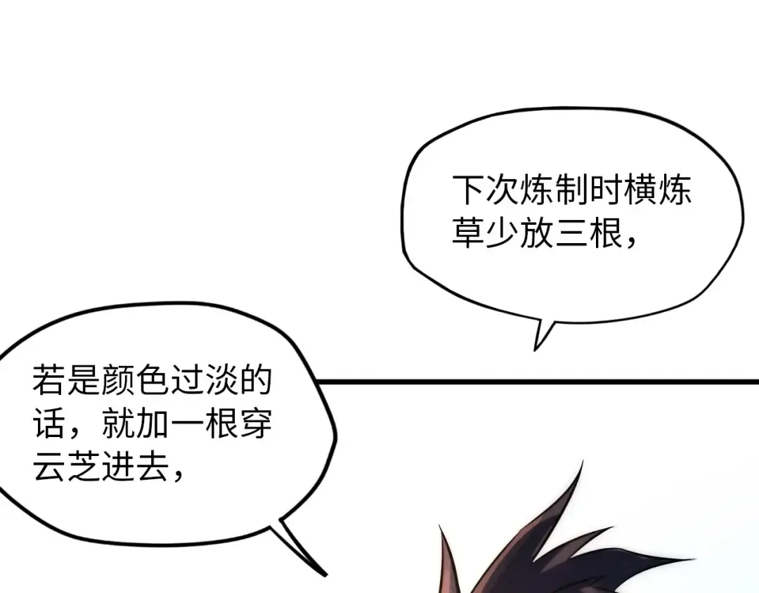 第18话 炼丹 第47页