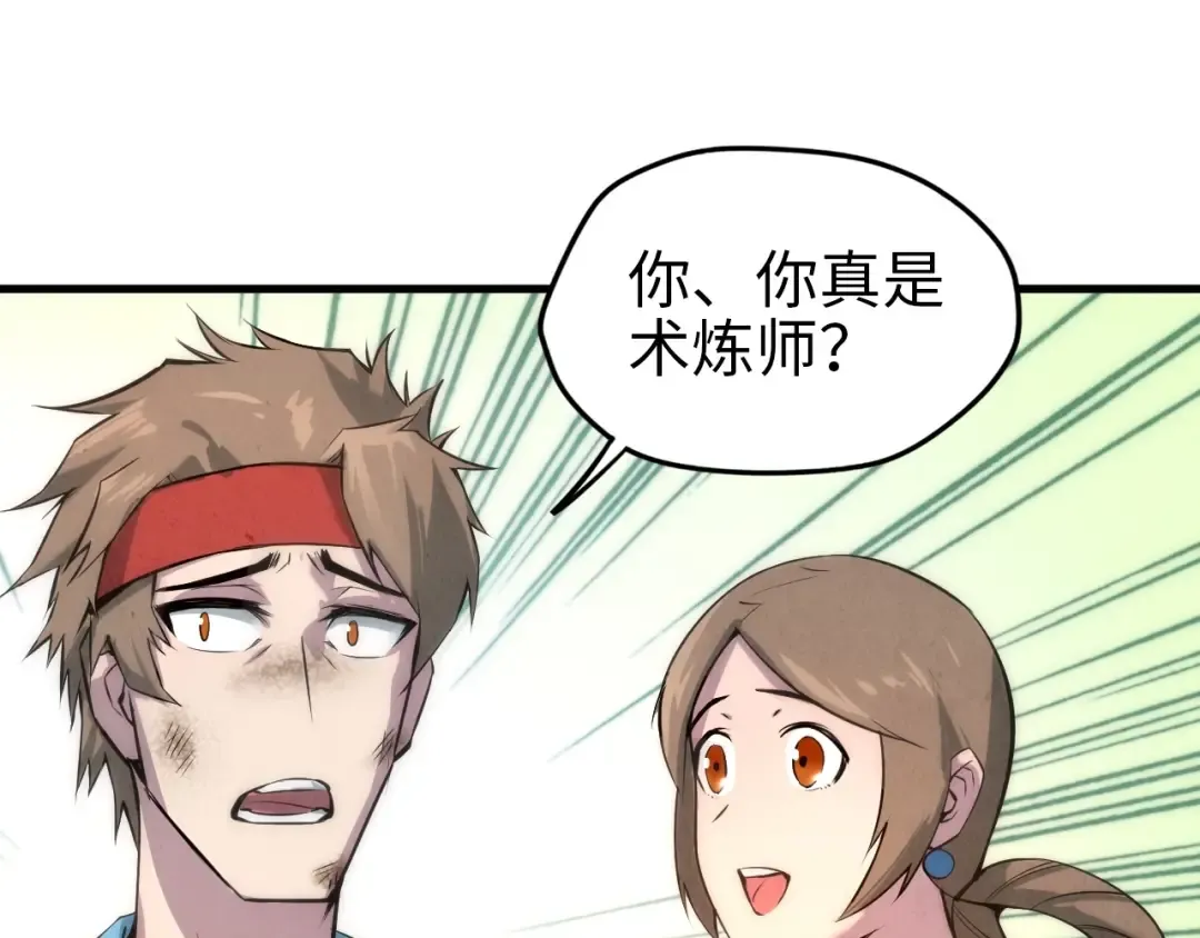 第18话 炼丹 第50页
