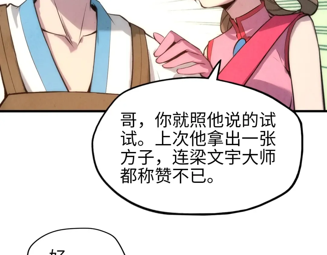 第18话 炼丹 第51页