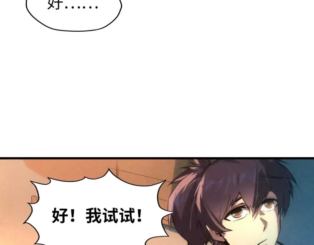 第18话 炼丹 第52页