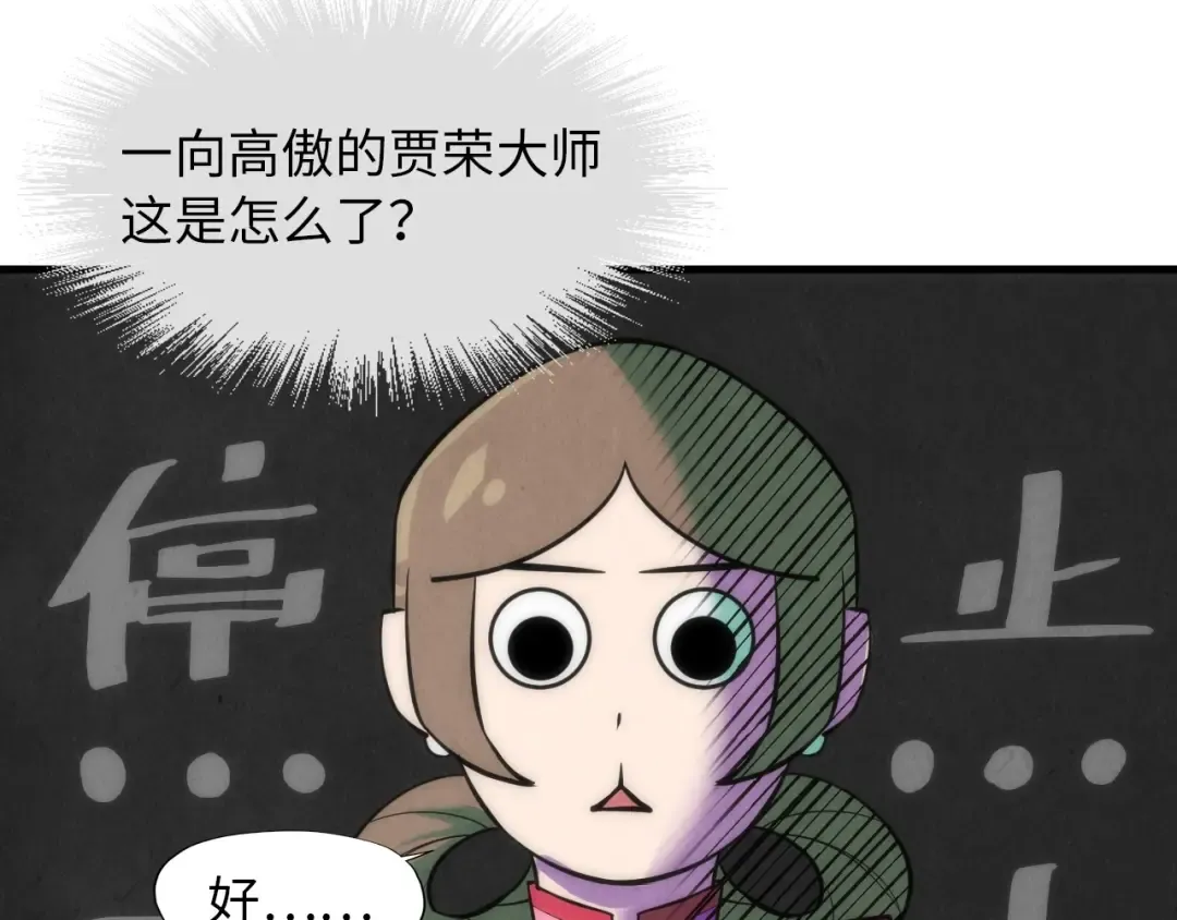 第18话 炼丹 第71页