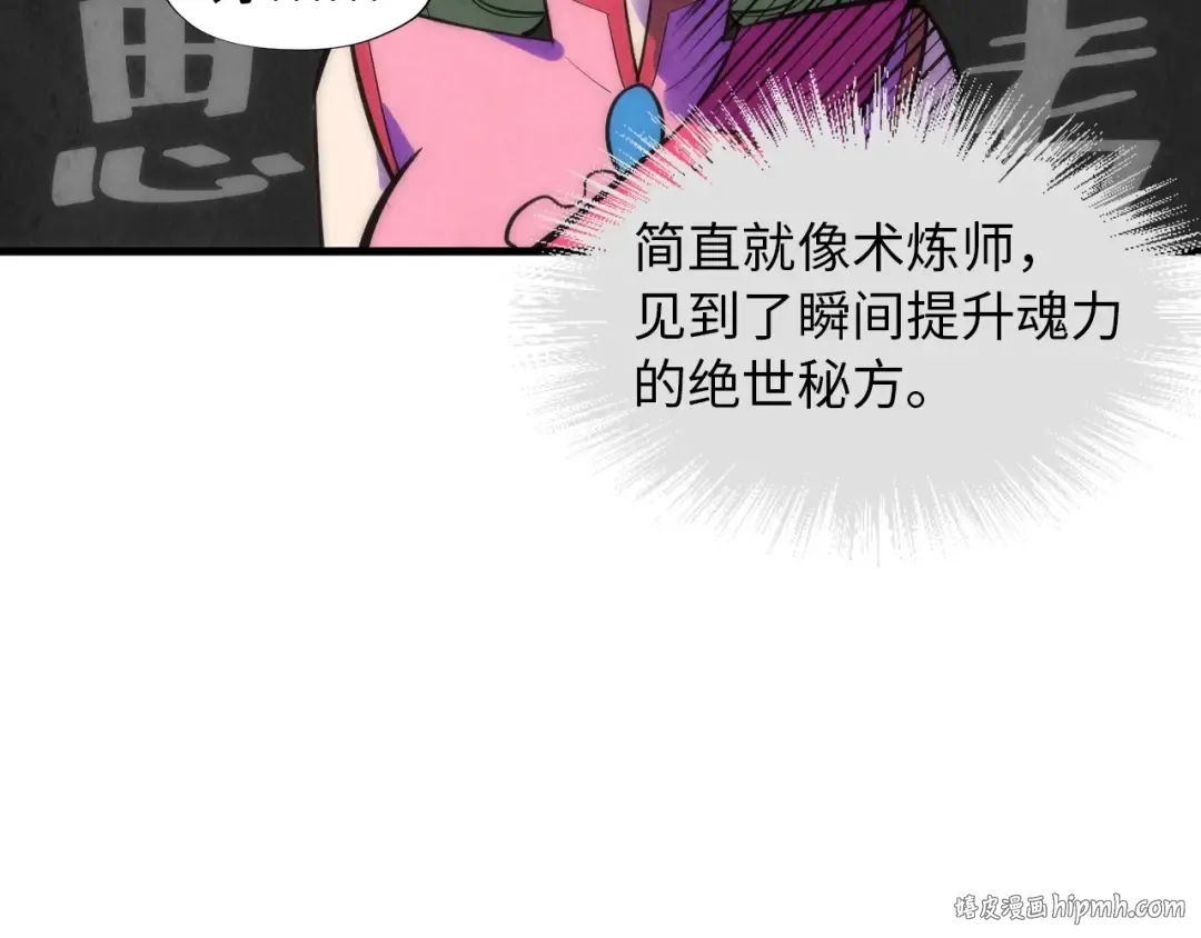 第18话 炼丹 第72页