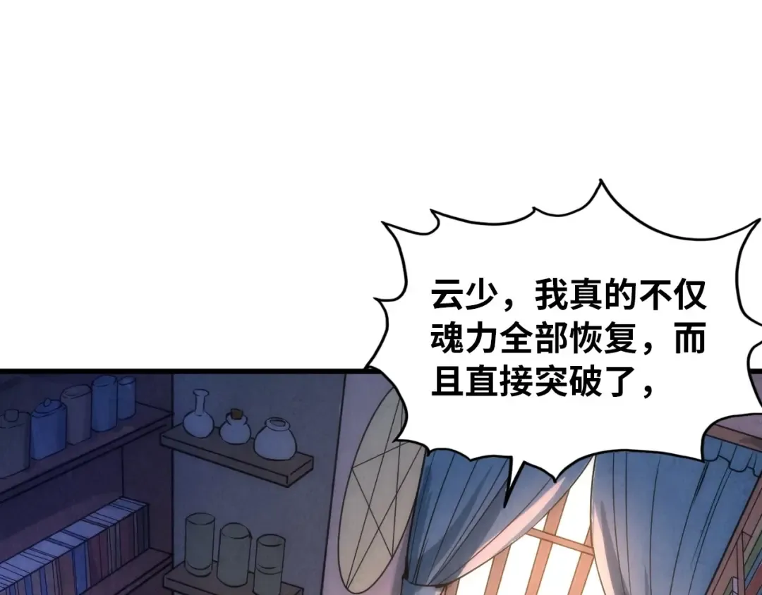 第18话 炼丹 第73页