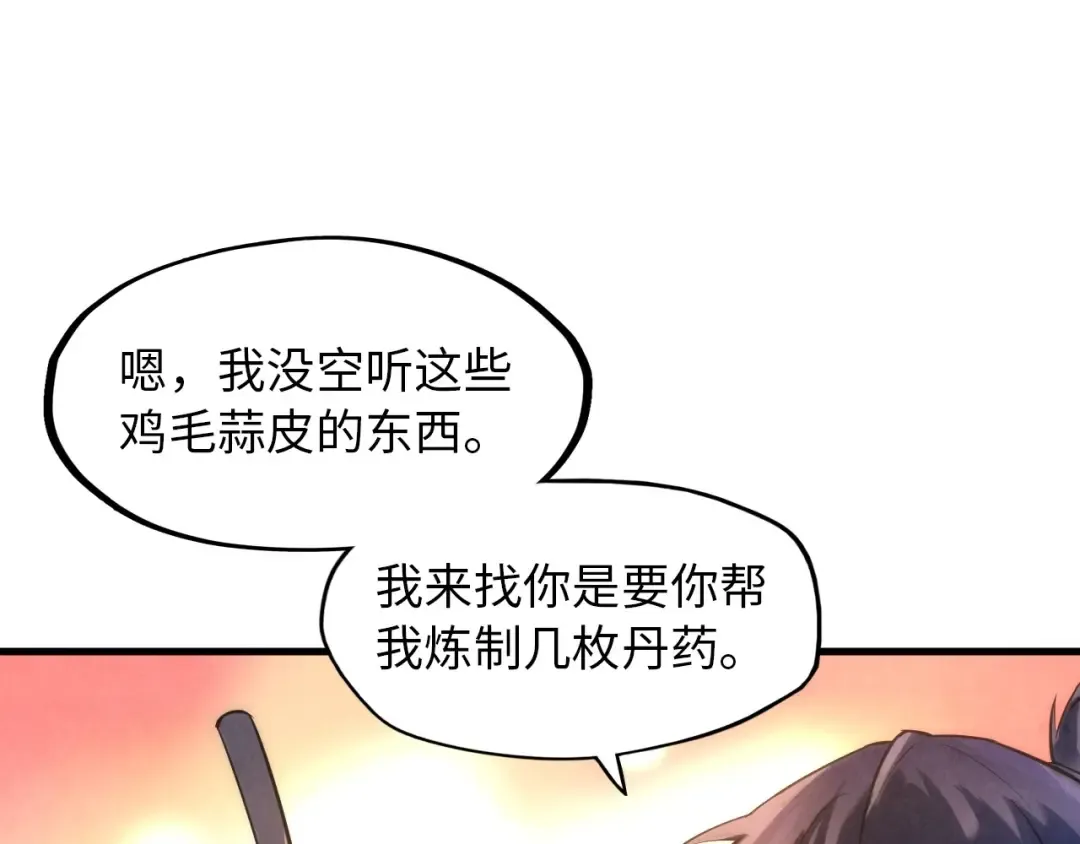 第18话 炼丹 第76页