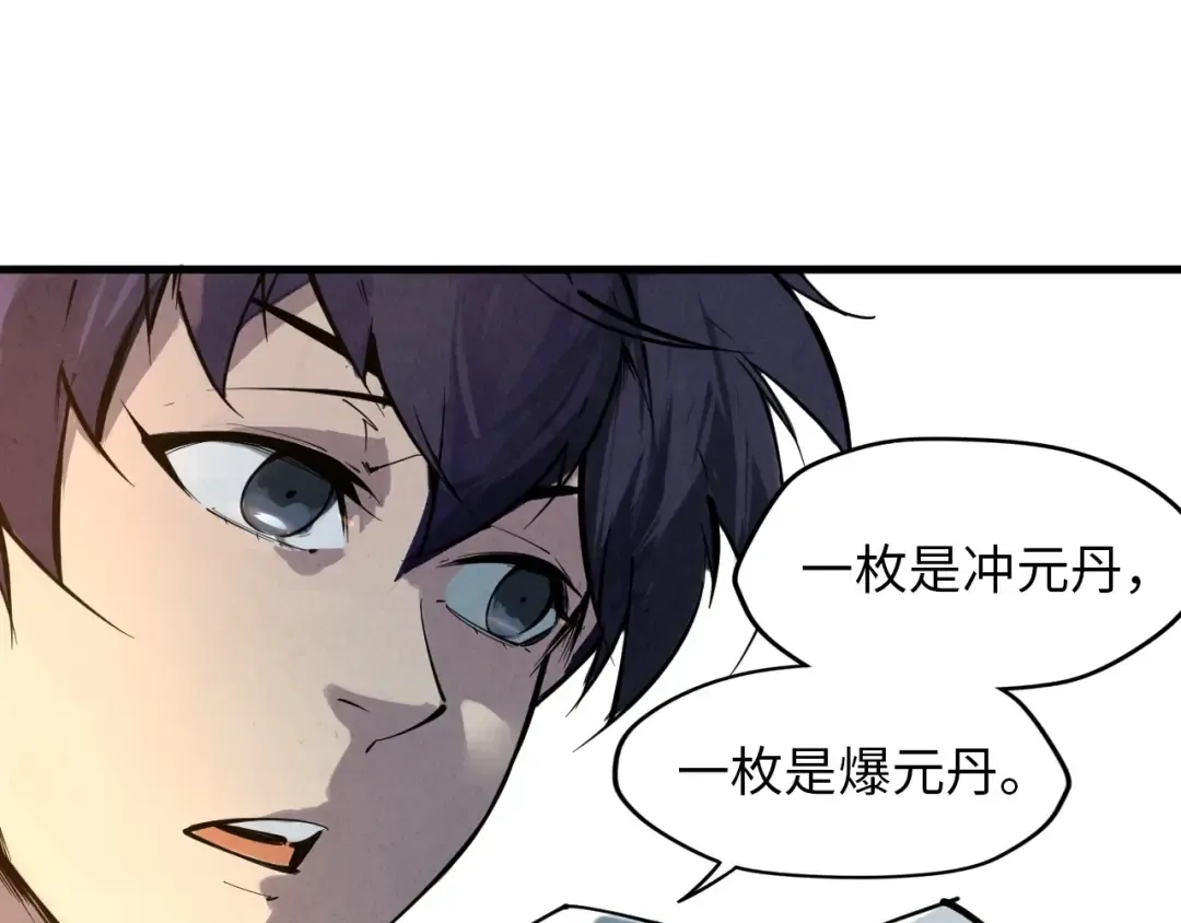 第18话 炼丹 第79页