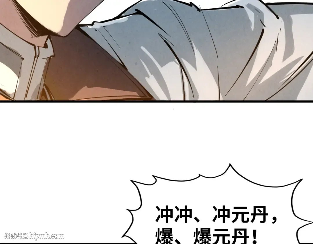 第18话 炼丹 第80页