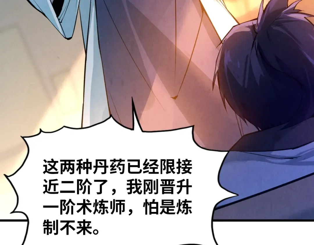 第18话 炼丹 第82页