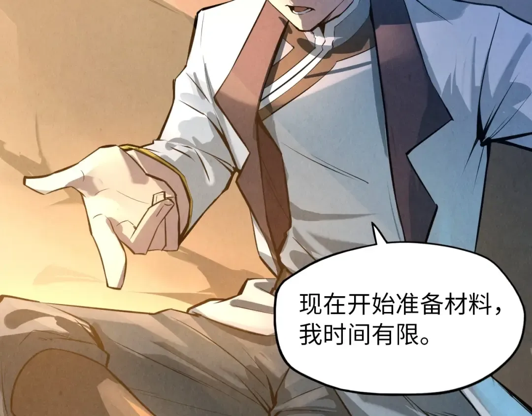 第18话 炼丹 第84页