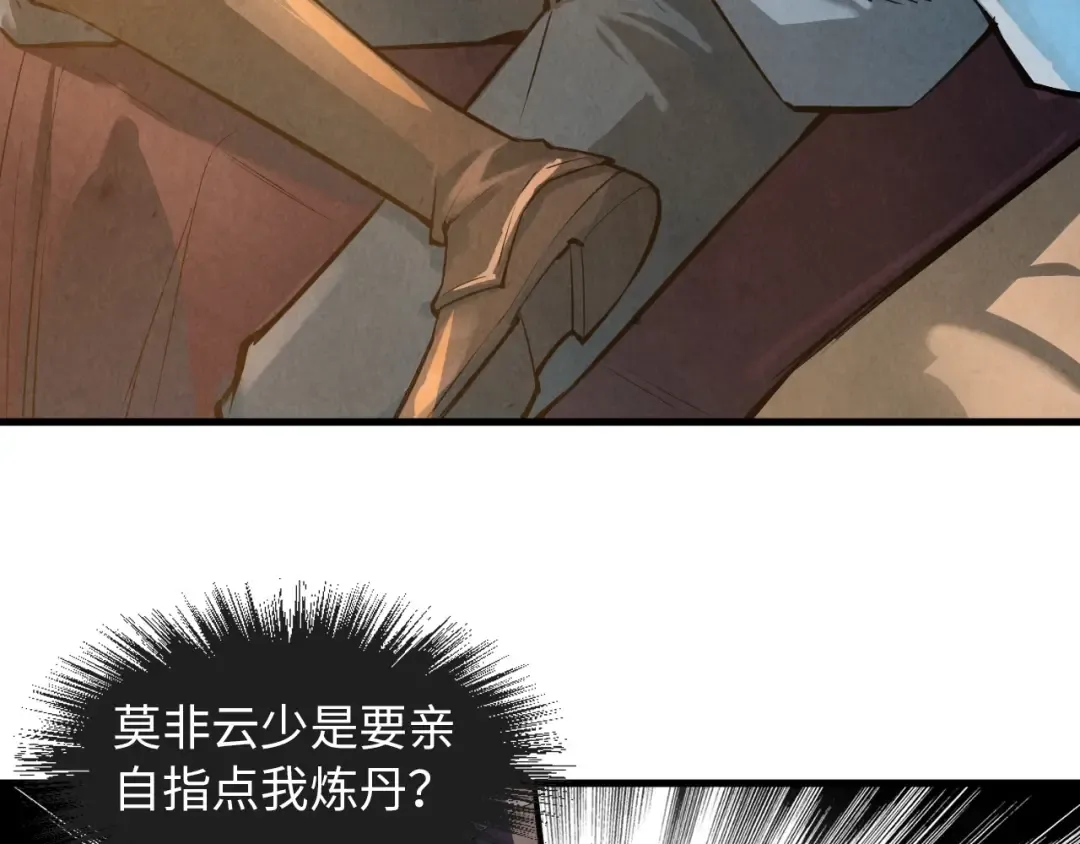 第18话 炼丹 第85页