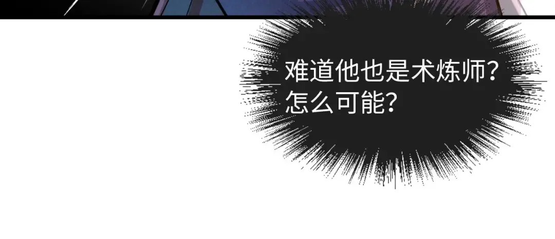 第18话 炼丹 第87页