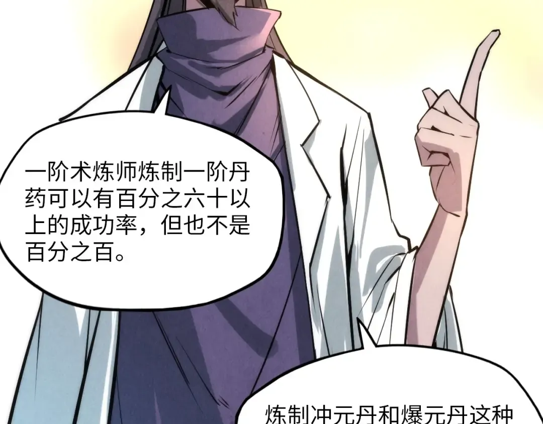 第18话 炼丹 第93页