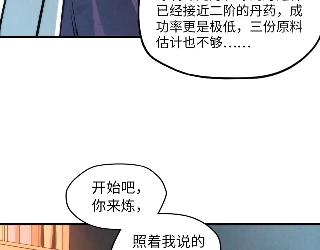 第18话 炼丹 第94页