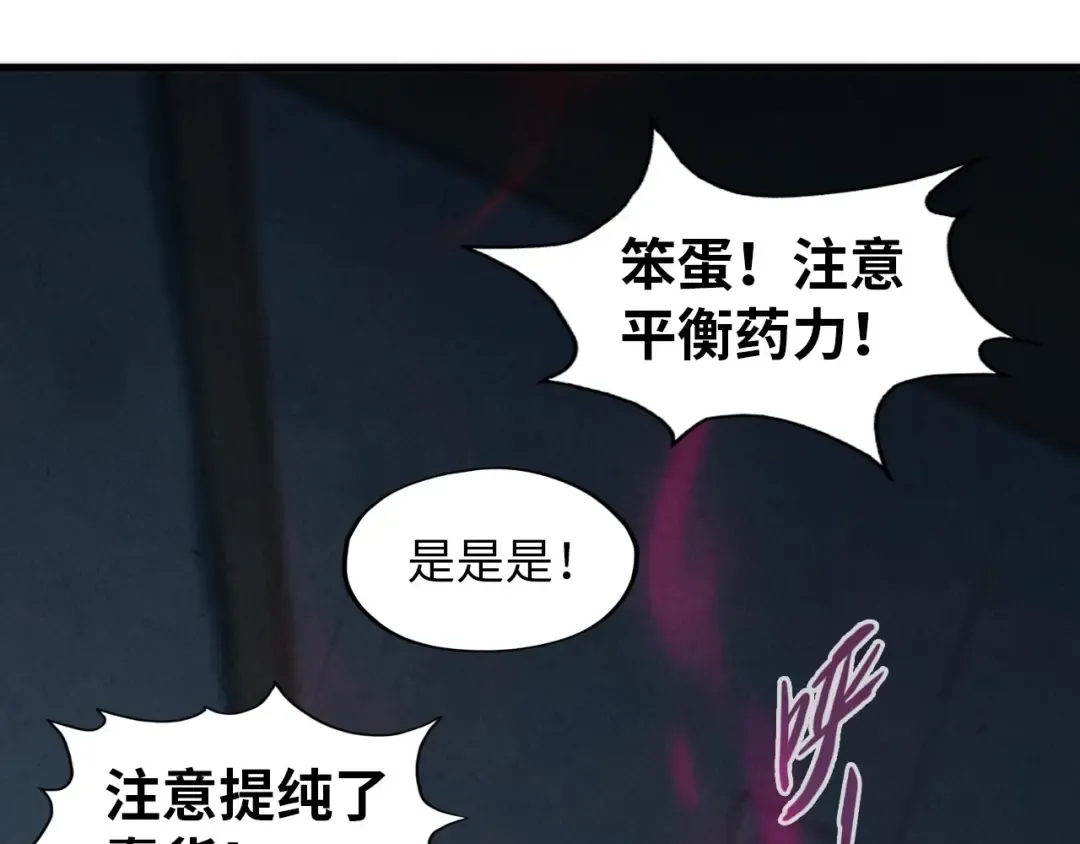 第18话 炼丹 第97页