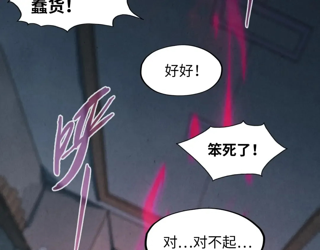 第18话 炼丹 第98页