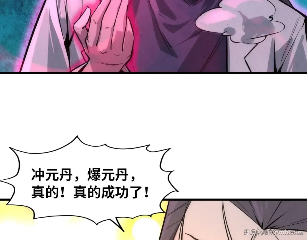 第18话 炼丹 第104页