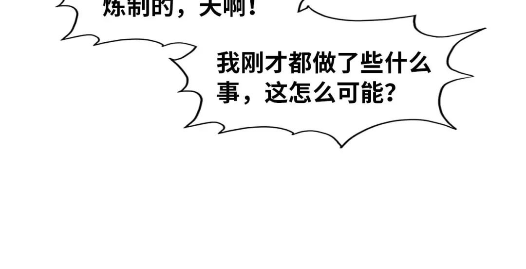 第18话 炼丹 第106页