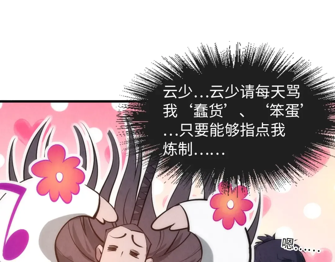 第18话 炼丹 第107页
