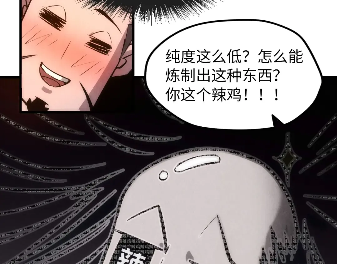 第18话 炼丹 第109页