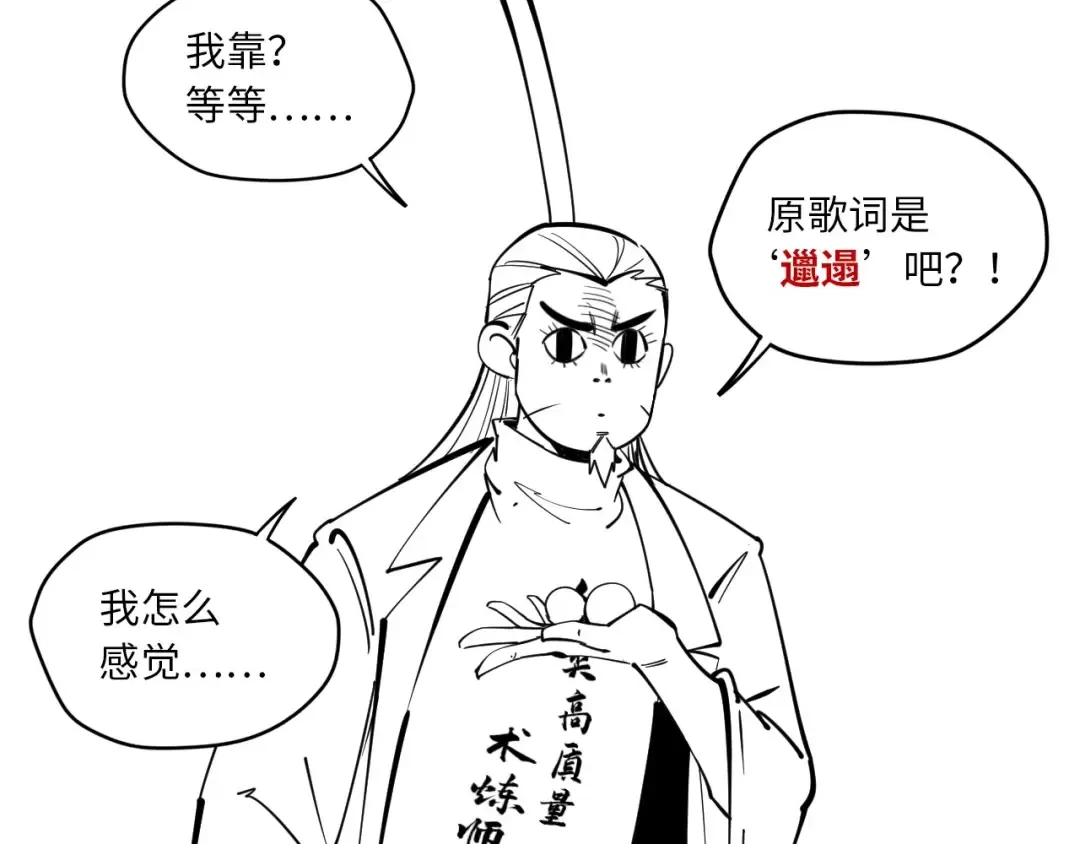 第18话 炼丹 第117页