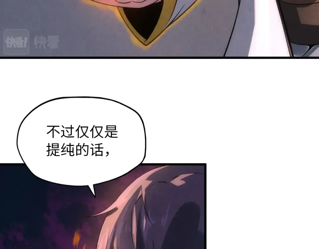 第19话 提纯 第7页