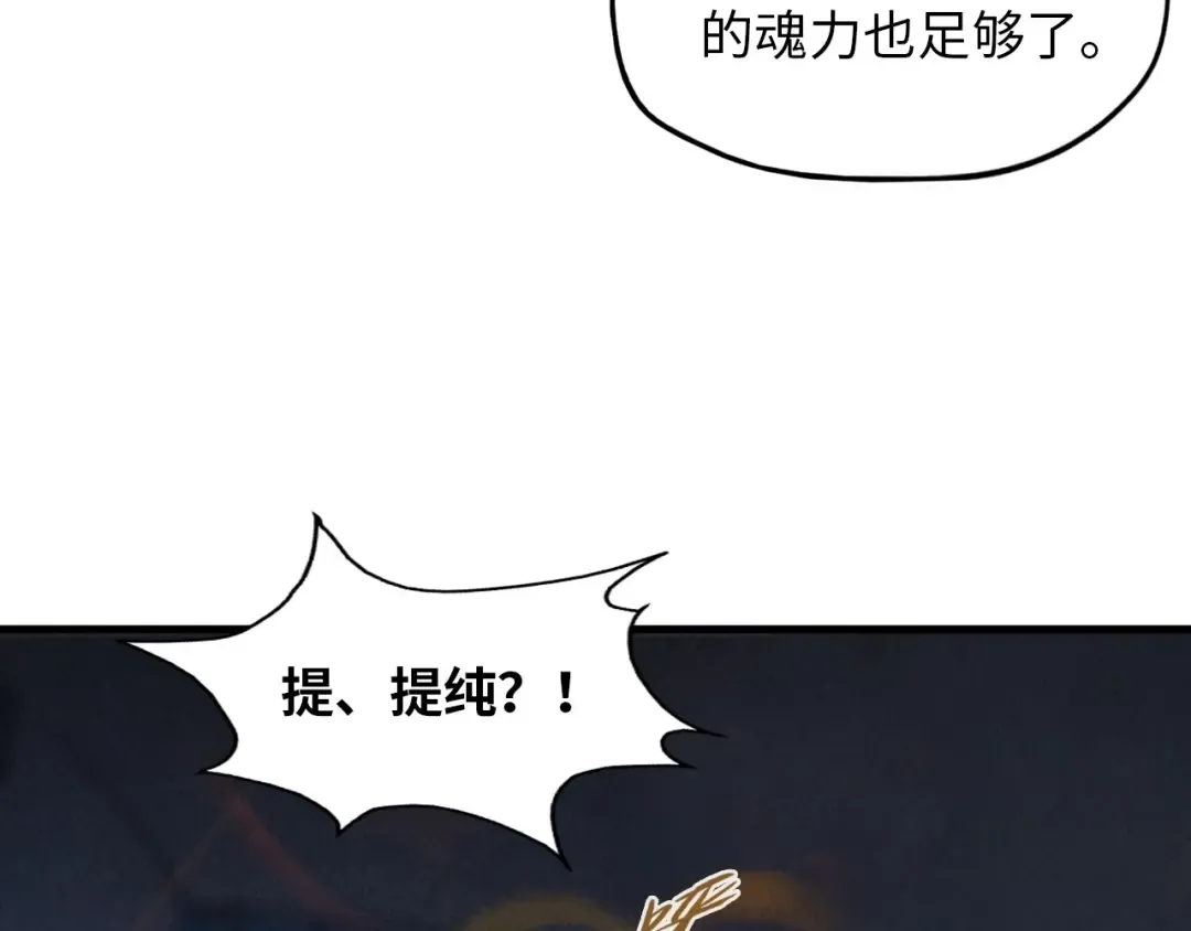 第19话 提纯 第9页