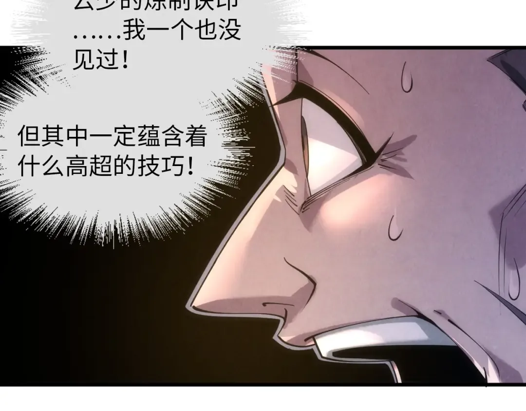 第19话 提纯 第14页