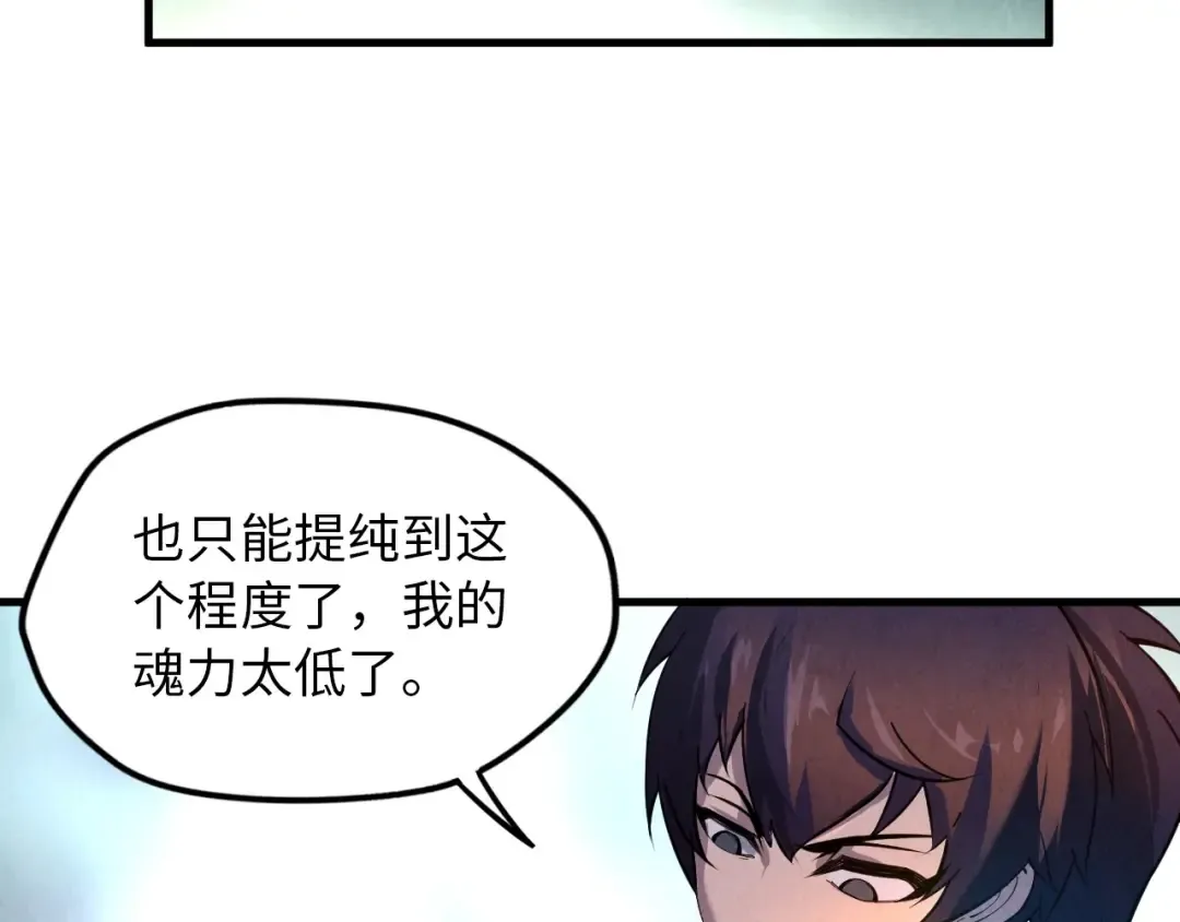 第19话 提纯 第17页
