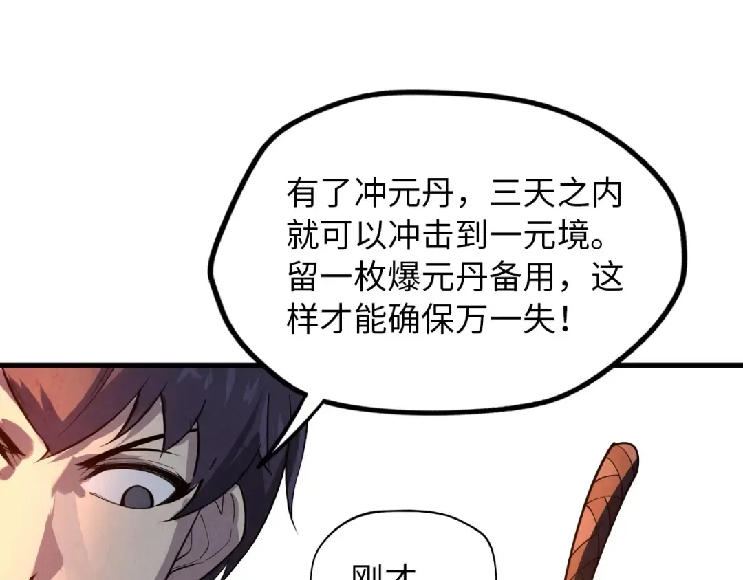 第19话 提纯 第19页