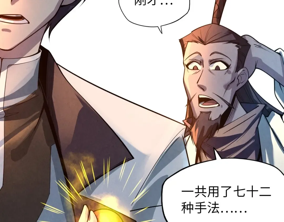 第19话 提纯 第20页