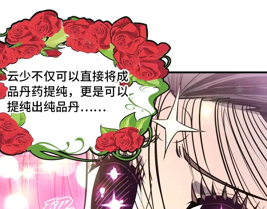 第19话 提纯 第23页