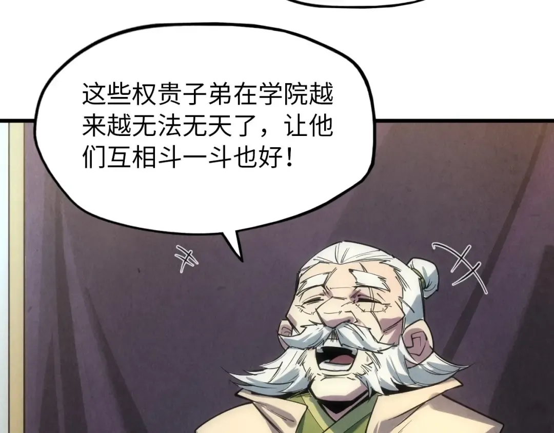 第19话 提纯 第42页