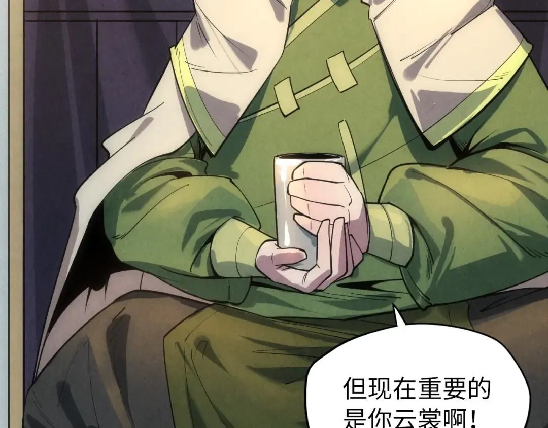 第19话 提纯 第43页