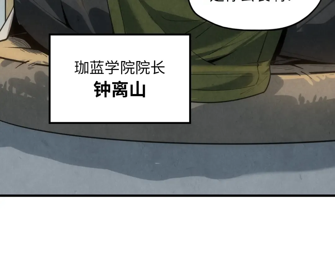 第19话 提纯 第44页