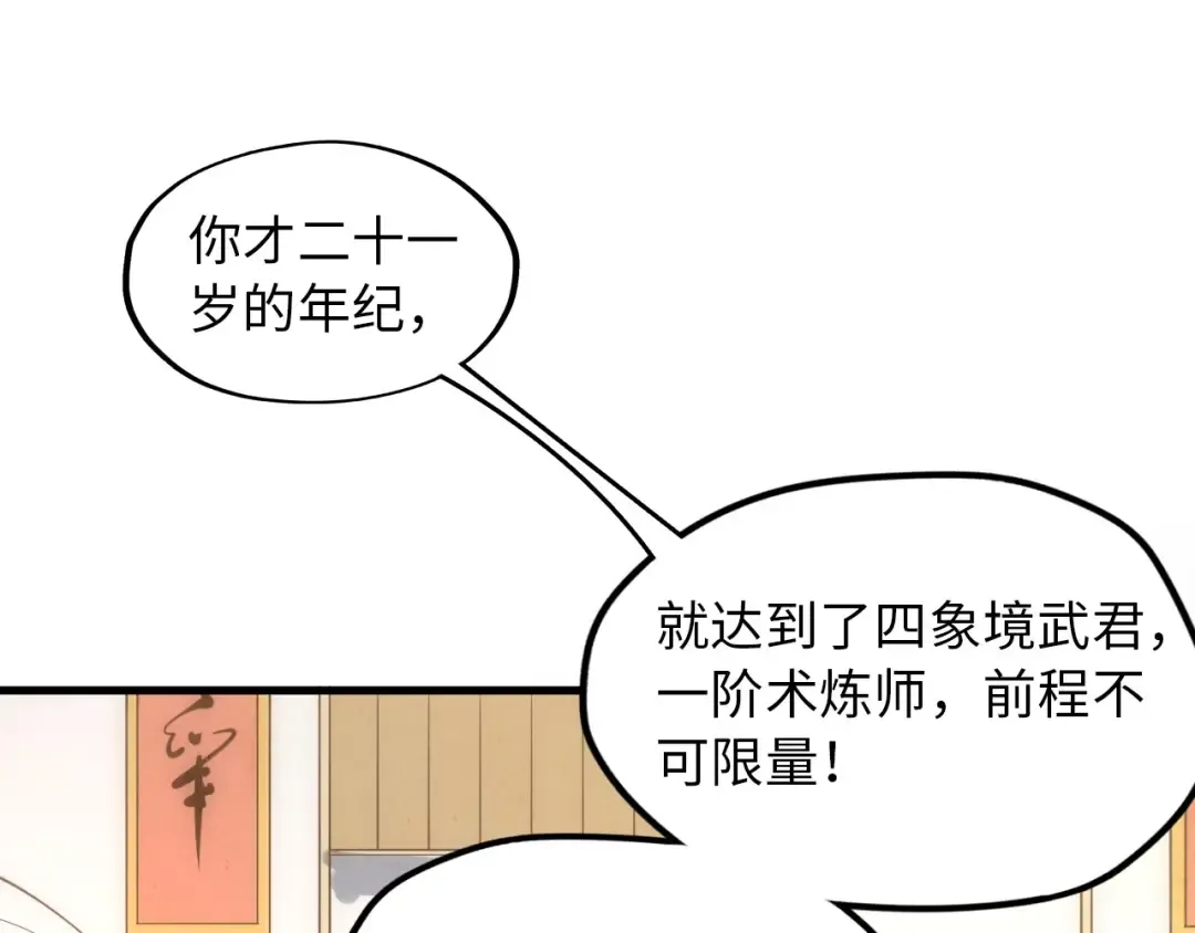 第19话 提纯 第46页
