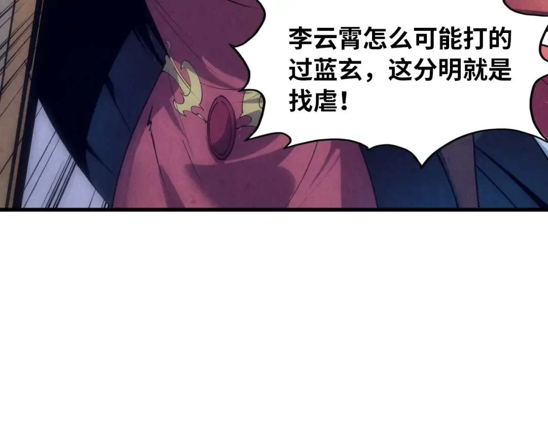 第19话 提纯 第53页