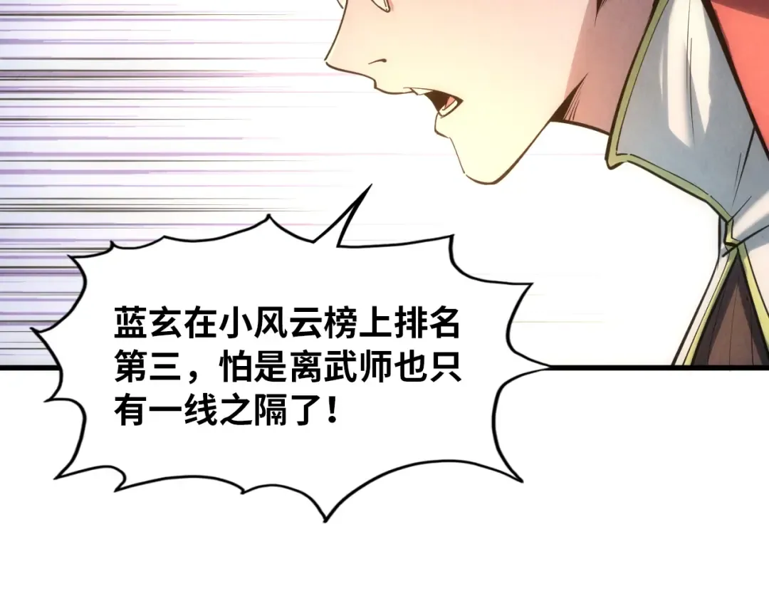 第19话 提纯 第60页