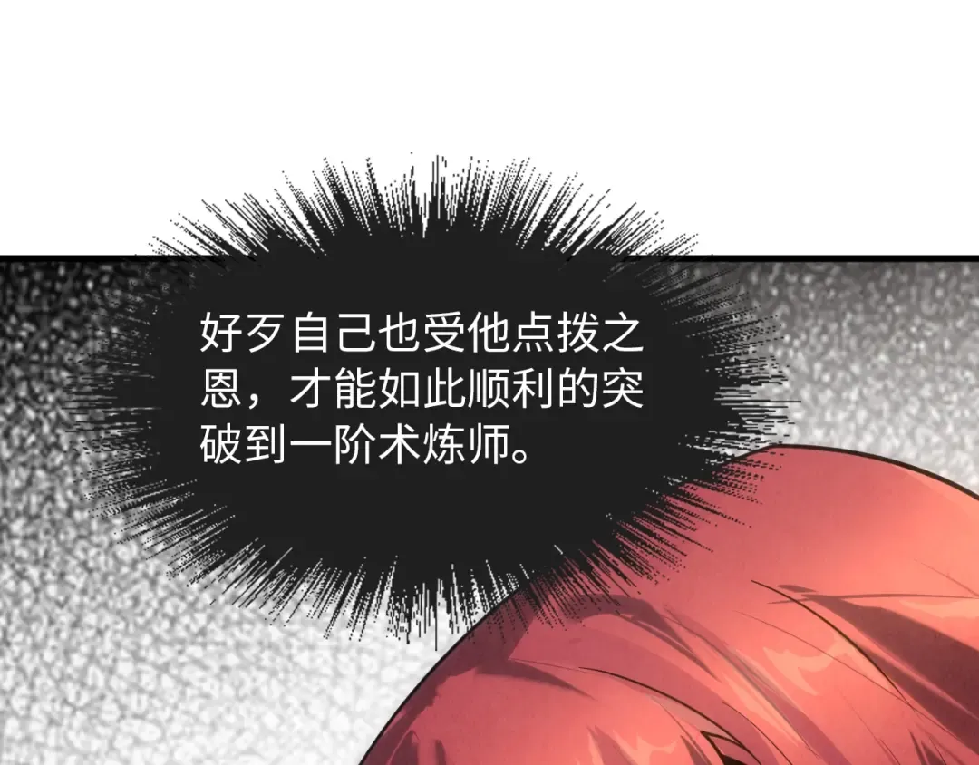 第19话 提纯 第61页