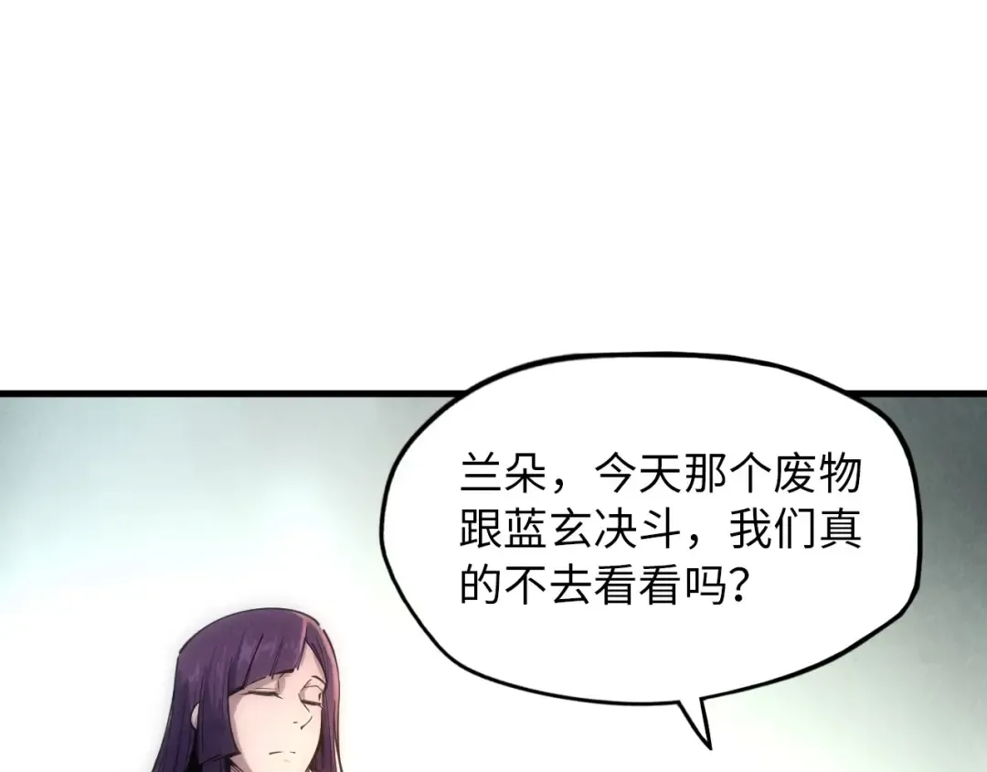 第19话 提纯 第70页