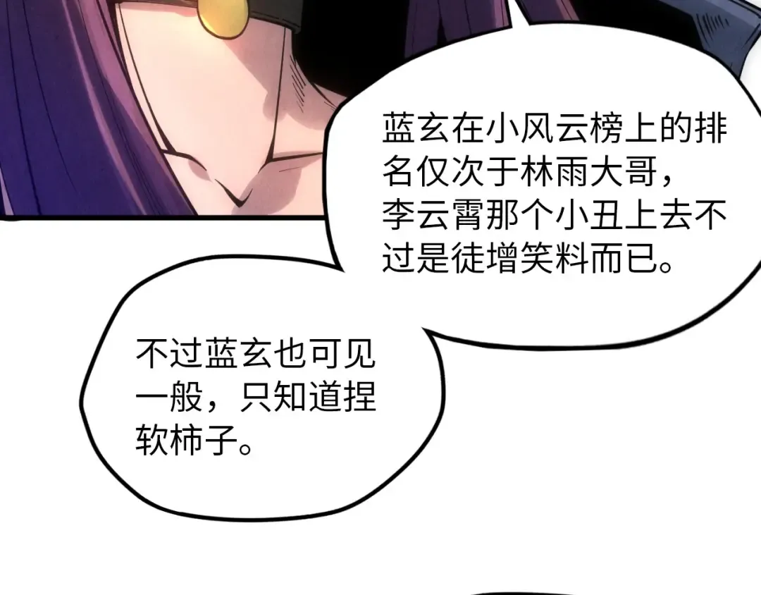 第19话 提纯 第74页