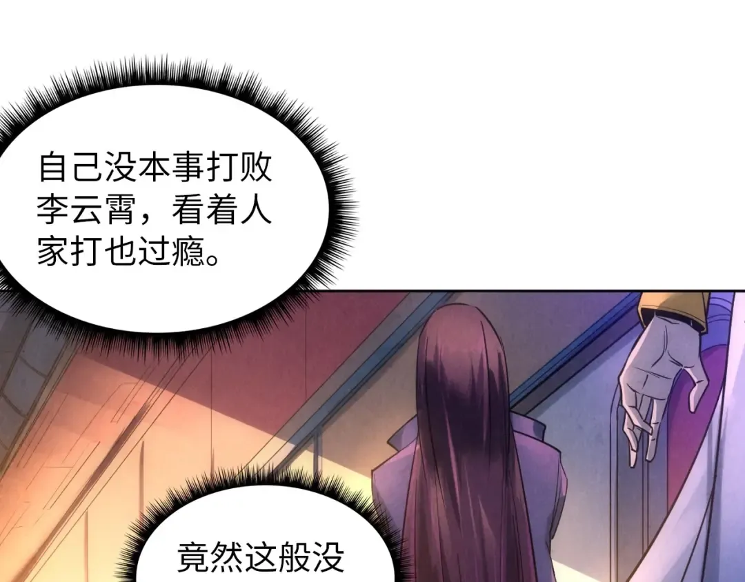 第19话 提纯 第79页