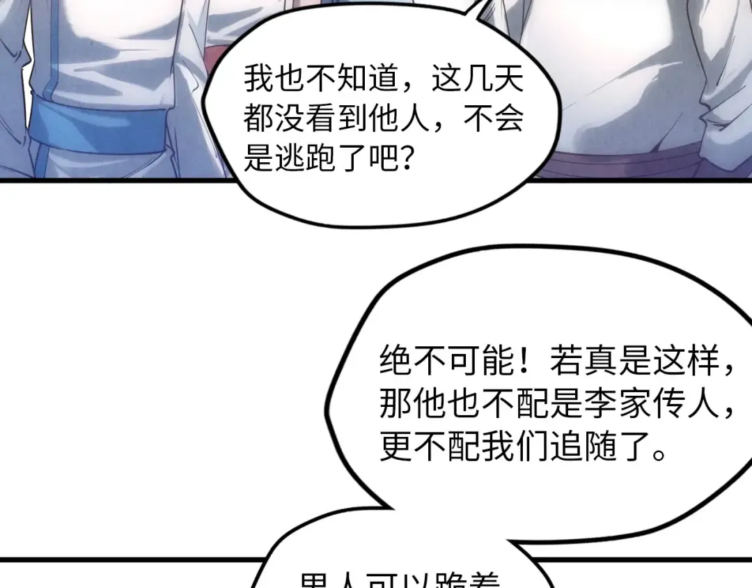 第19话 提纯 第94页