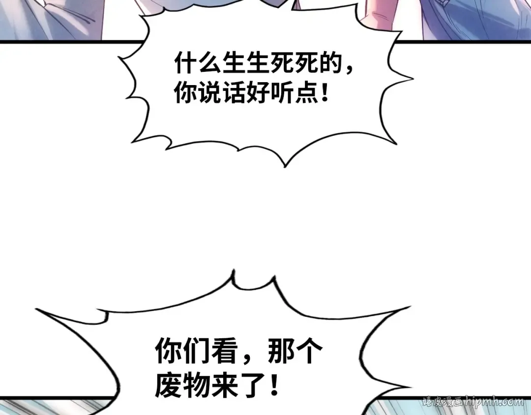 第19话 提纯 第96页