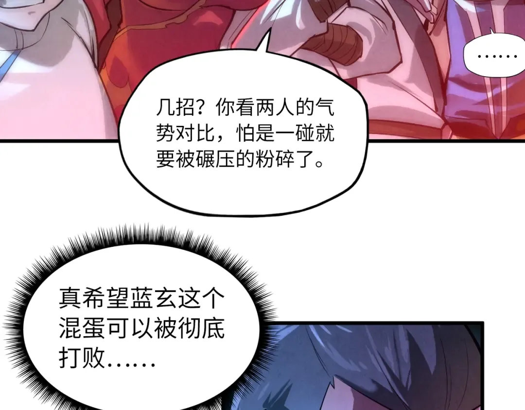 第20话 天地之势 第54页