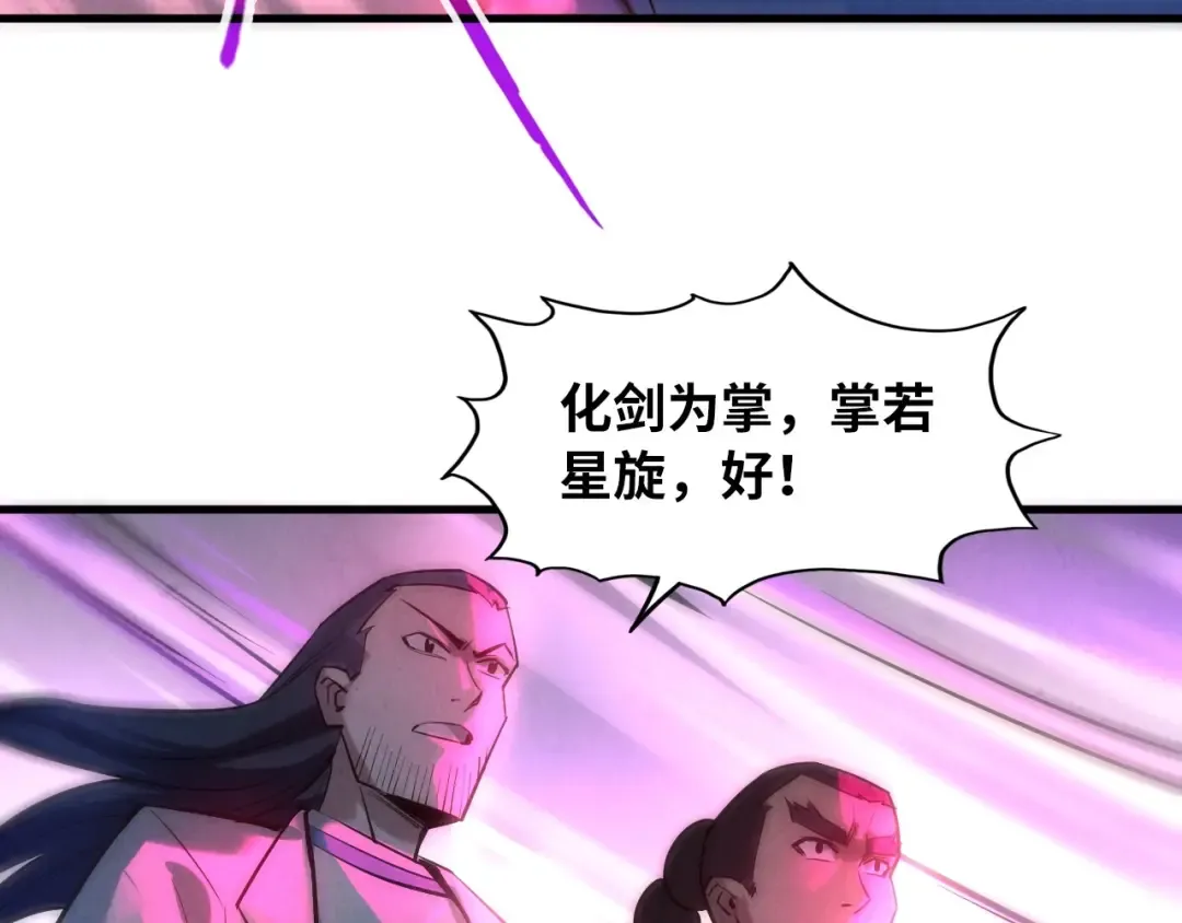 第20话 天地之势 第91页