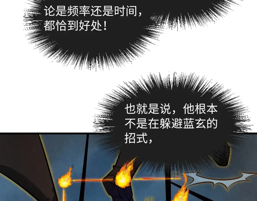 第20话 天地之势 第109页