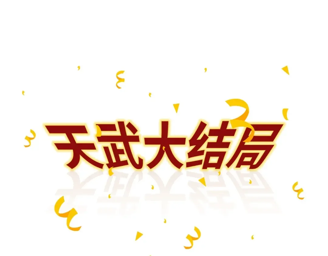 第20话 天地之势 第125页